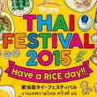 タイ・フェスティバル2015